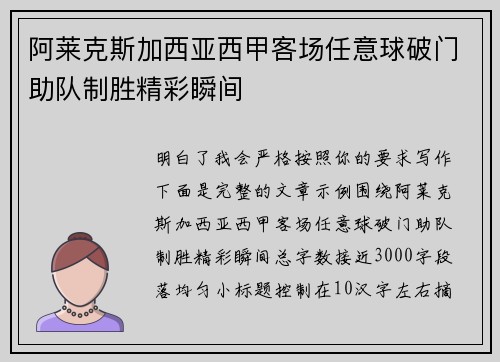 阿莱克斯加西亚西甲客场任意球破门助队制胜精彩瞬间 阿莱克斯加西亚西甲客场任意球破门助队制胜精彩瞬间